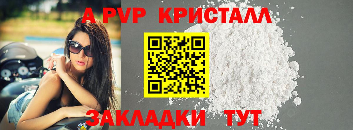 Калач-на-Дону  А ПВП Crystall  Вход с VPN 
