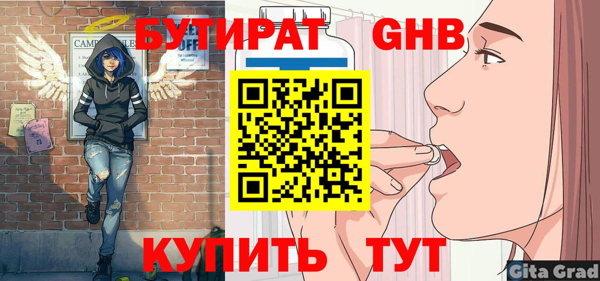 Калач-на-Дону  БУТИРАТ вода  Вход с VPN 