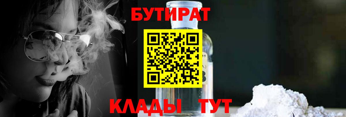 БУТИРАТ буратино Калач-на-Дону