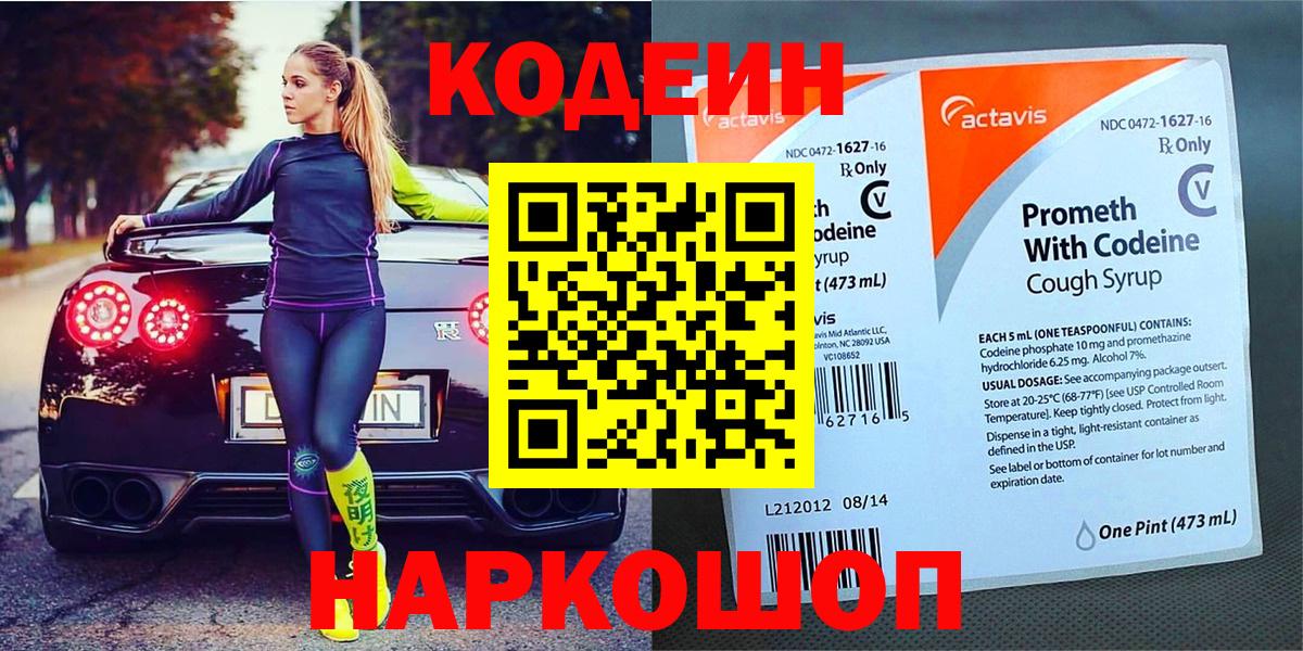 Калач-на-Дону  Кодеиновый сироп Lean напиток Lean (лин)  Кодеин Purple Drank  Вход с VPN 