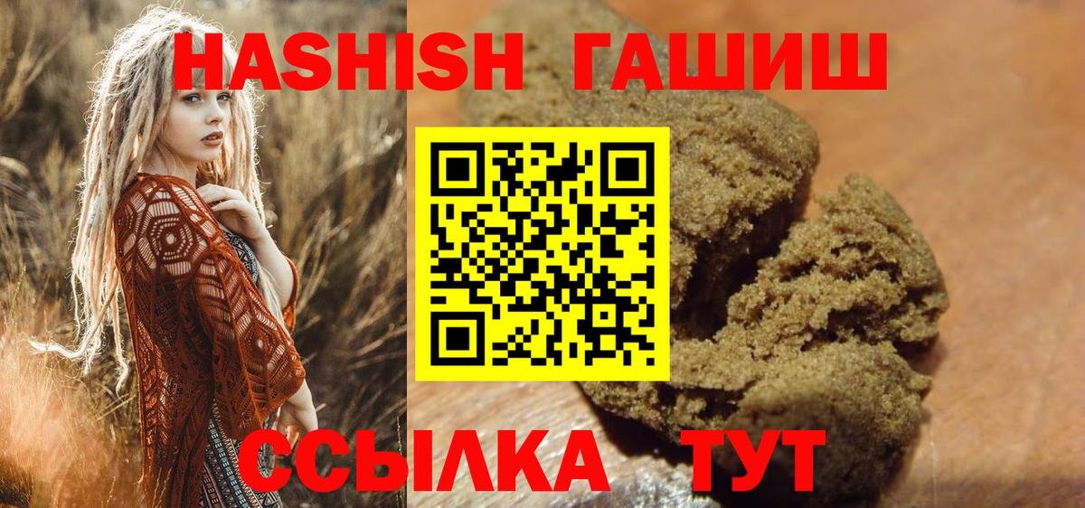 Калач-на-Дону  ГАШИШ  Вход с VPN  Гашиш гашик  Гашиш VHQ 