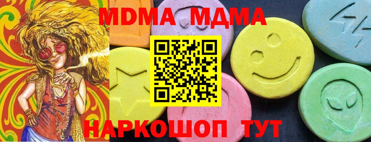 МДМА кристаллы  МДМА  Калач-на-Дону  Вход с VPN  MDMA VHQ 