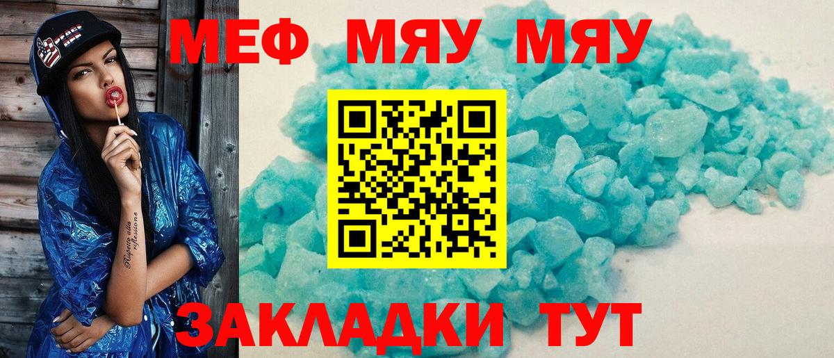 Мефедрон Калач-на-Дону