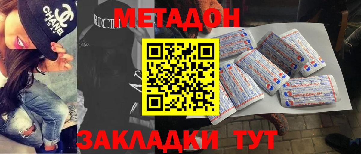 Калач-на-Дону  Метадон мёд  Вход с VPN 