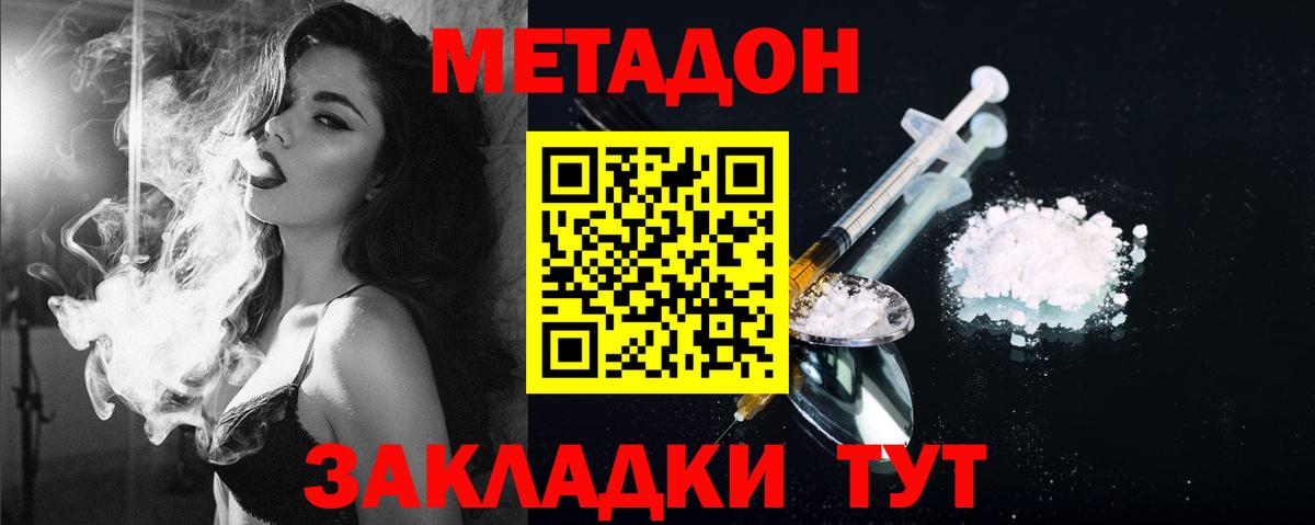 МЕТАДОН methadone Калач-на-Дону